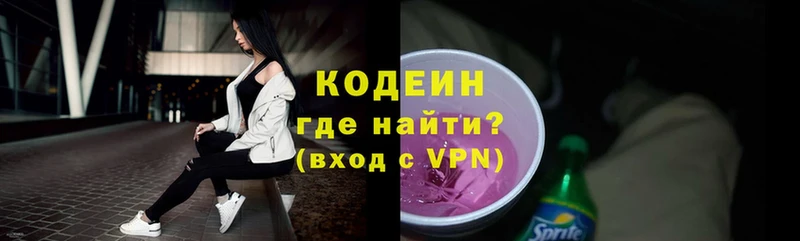 Codein Purple Drank  Железноводск 