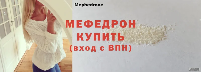 МЕФ mephedrone  Железноводск 